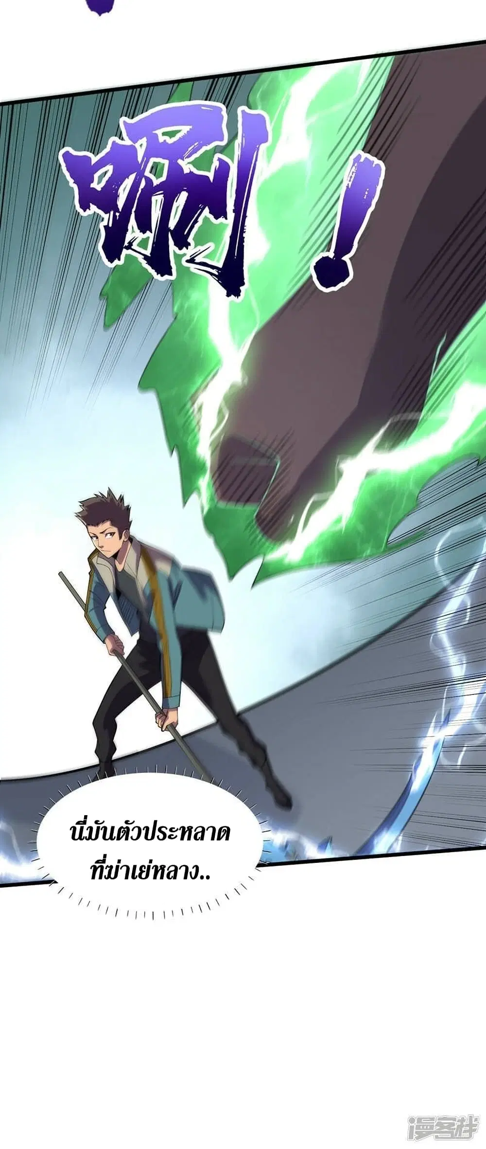 The Last Hero ตอนที่ 130 หน้า 8