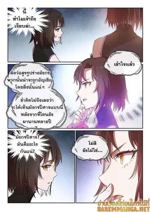Bailian Chengshen ตอนที่ 440 หน้า 10