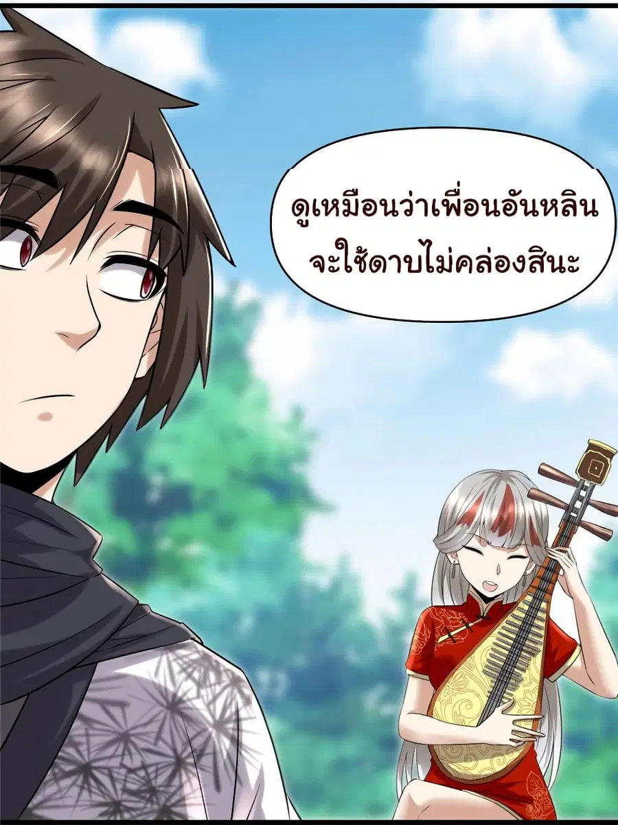 I might be A Fake Fairy ตอนที่ 43 หน้า 13