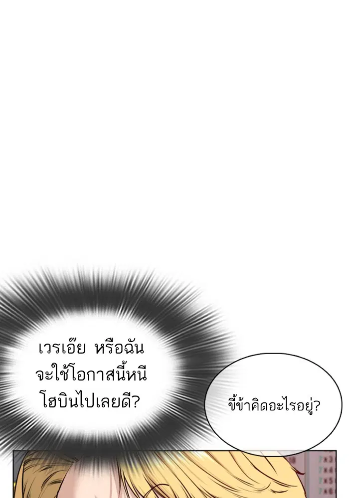 How to Fight ตอนที่ 55 หน้า 28