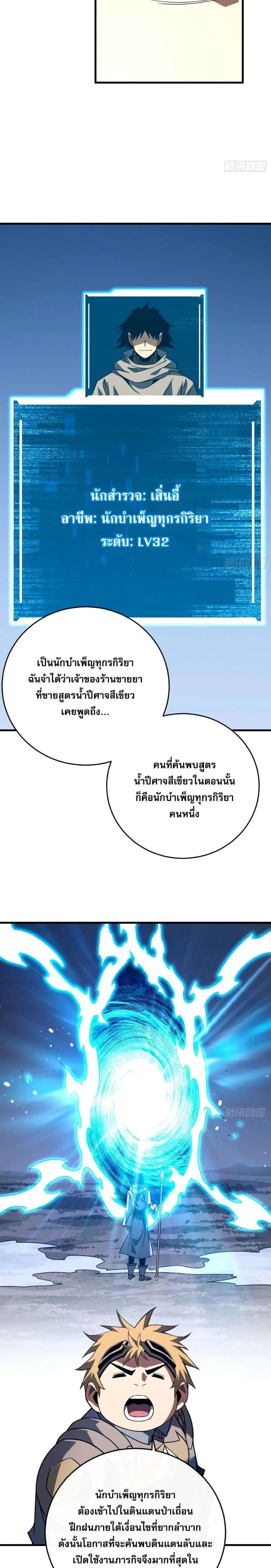 The Lord of Wheel of Destiny ตอนที่ 172 หน้า 16