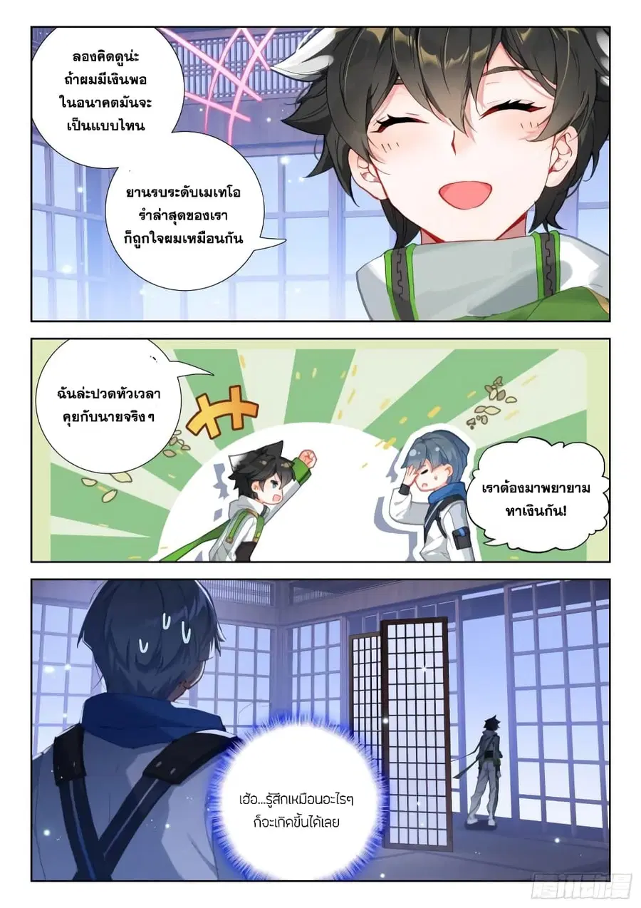 Douluo Dalu IV ตอนที่ 312 หน้า 18