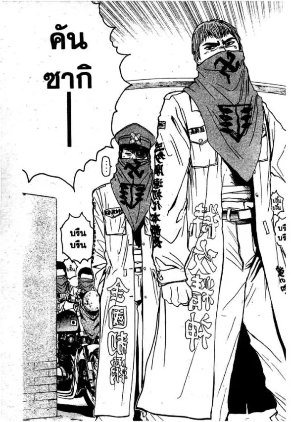 GTO : Great Teacher Onizuka ตอนที่ 64 หน้า 12