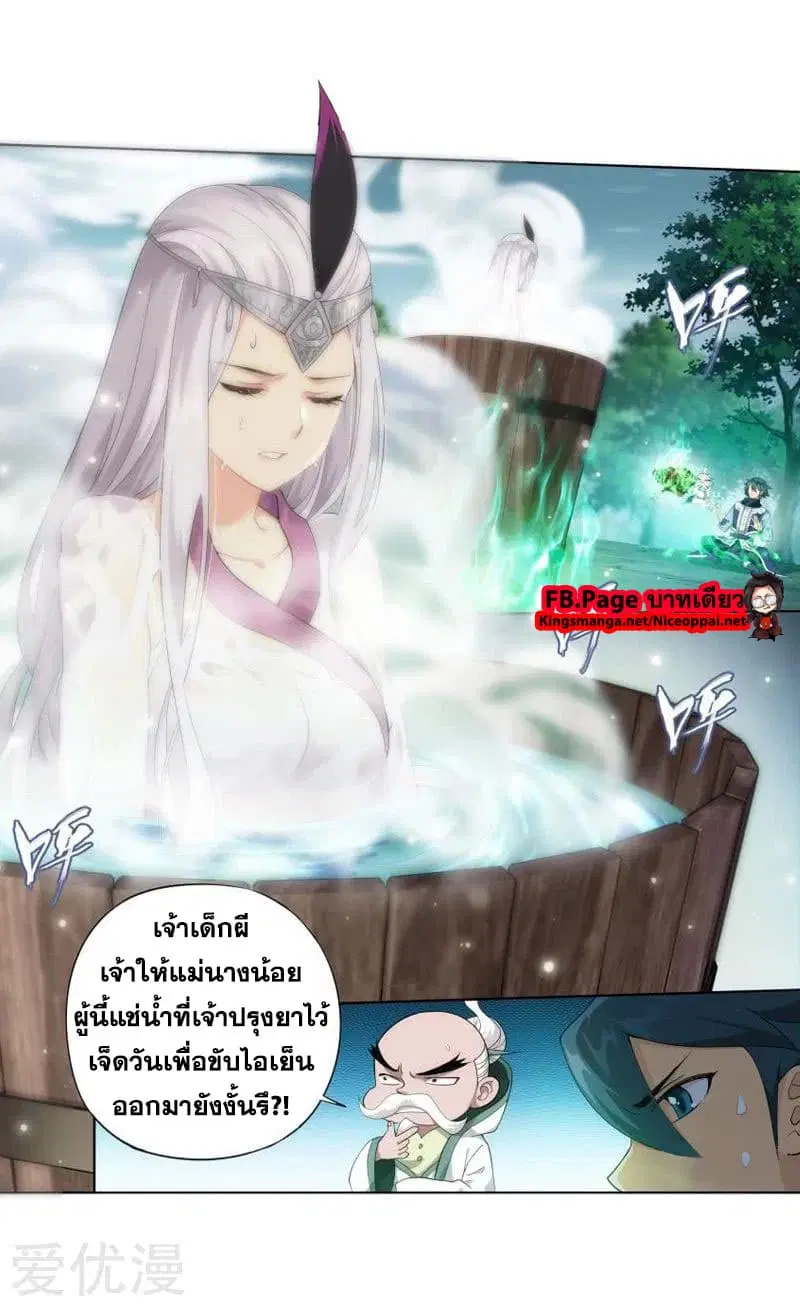 Doupo Cangqiong ตอนที่ 251 หน้า 7