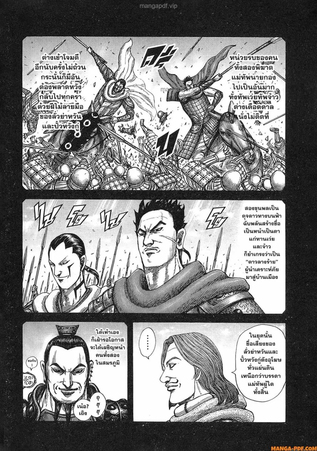 Kingdom ตอนที่ 822 หน้า 17