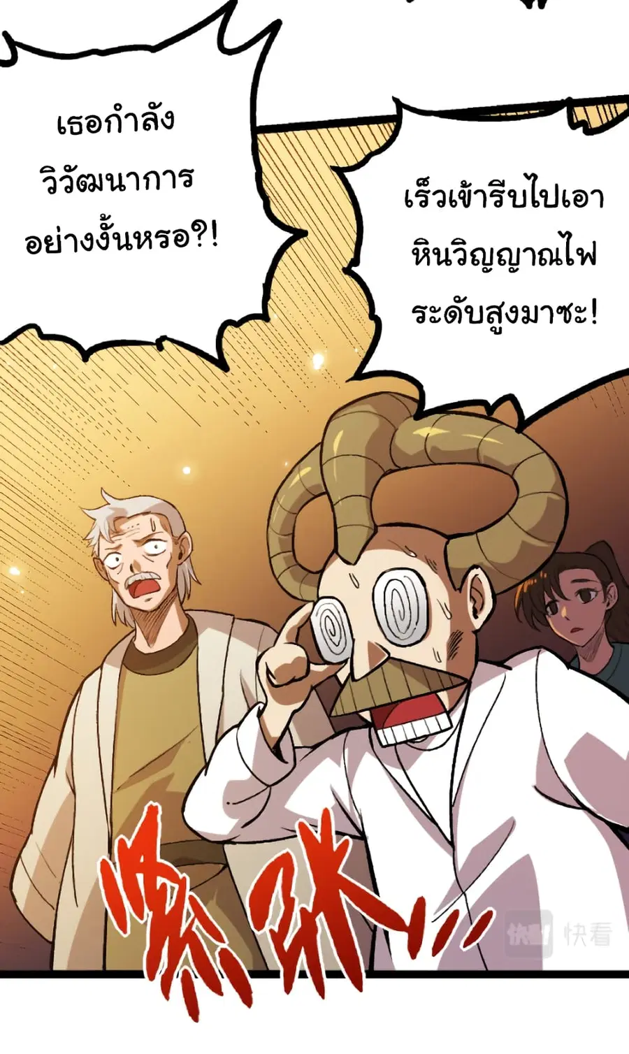 Evolution from the Big Tree ตอนที่ 35 หน้า 31