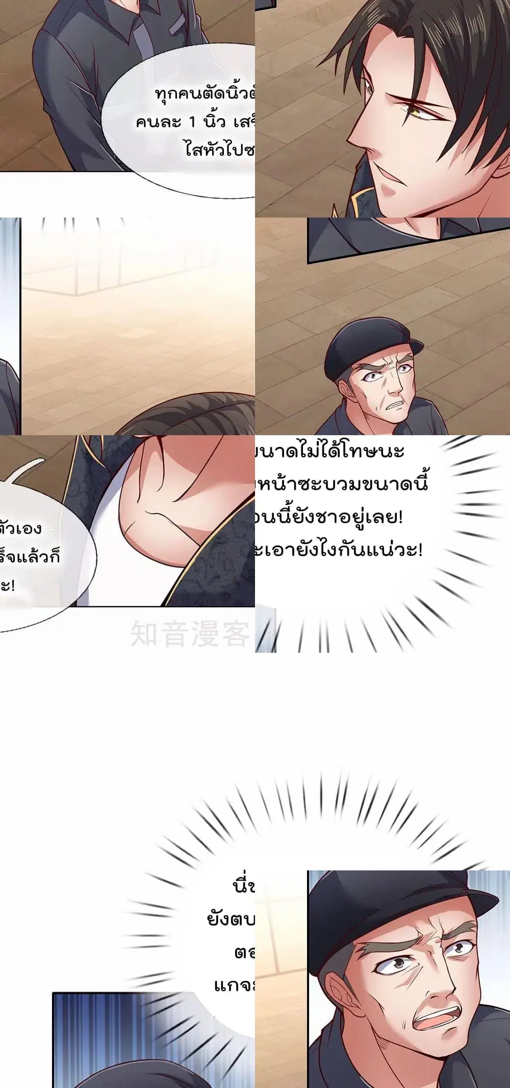 The Legend God of War in The City ตอนที่ 35 หน้า 4