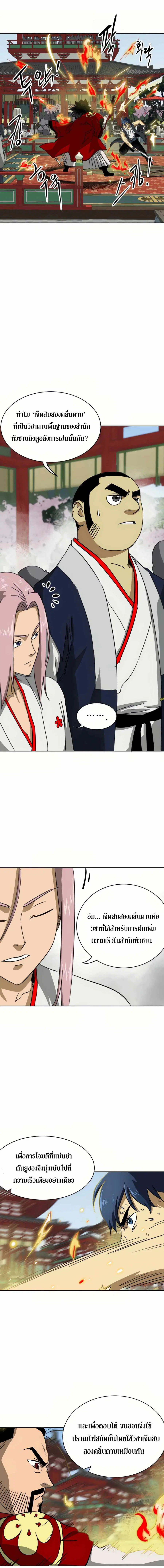 Infinite Level Up In Murim ตอนที่ 90 หน้า 9