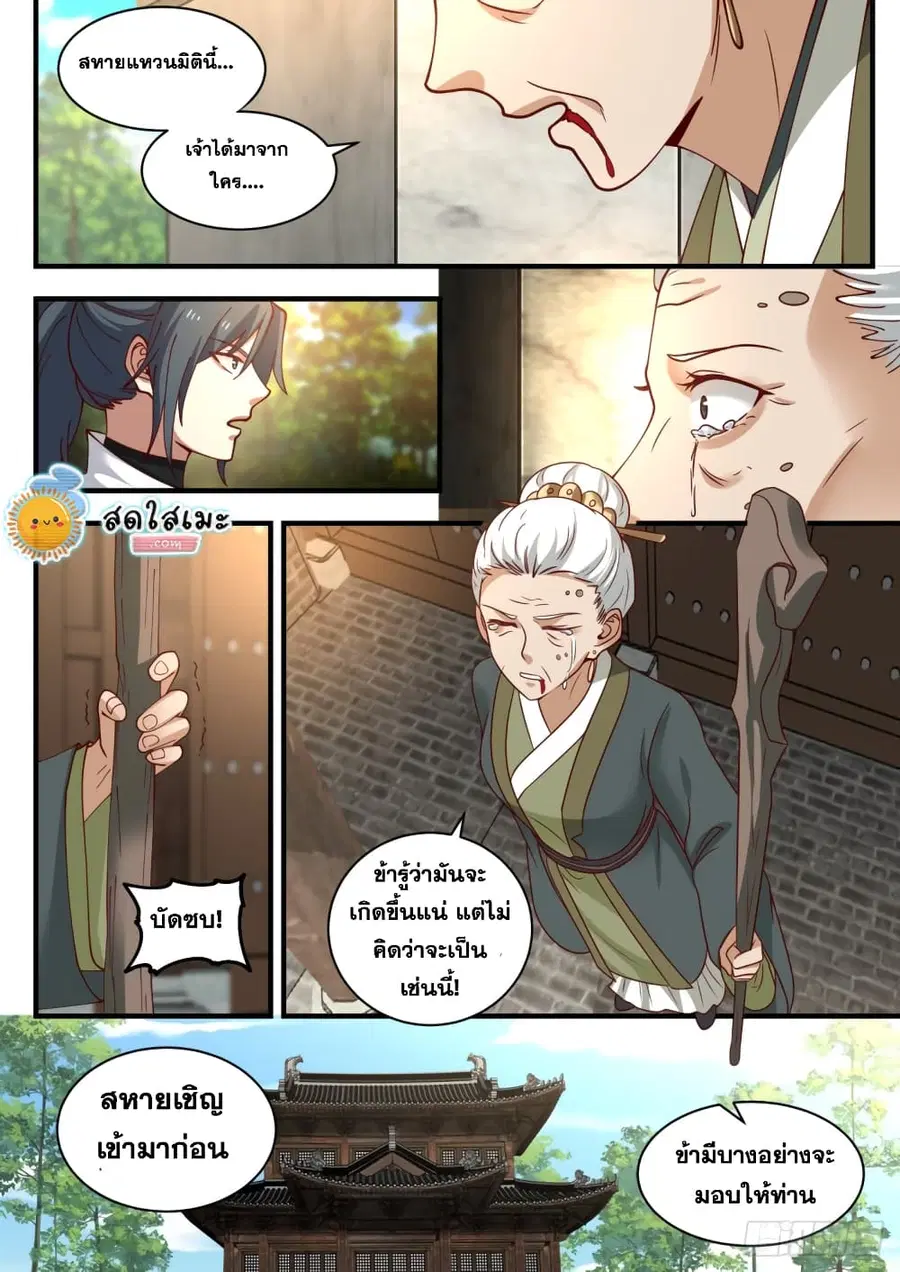 Martial Peak ตอนที่ 1619 หน้า 6