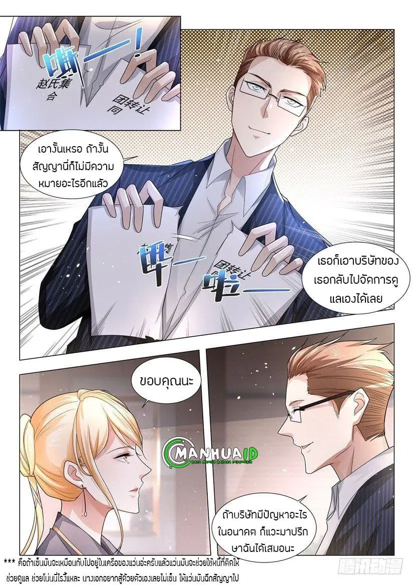 Shen Hao’s Heavenly Fall System ตอนที่ 32 หน้า 9