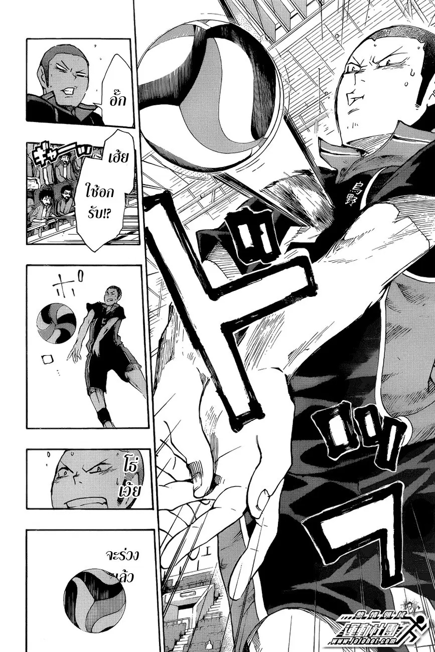 Haikyuu!! ตอนที่ 52 หน้า 16