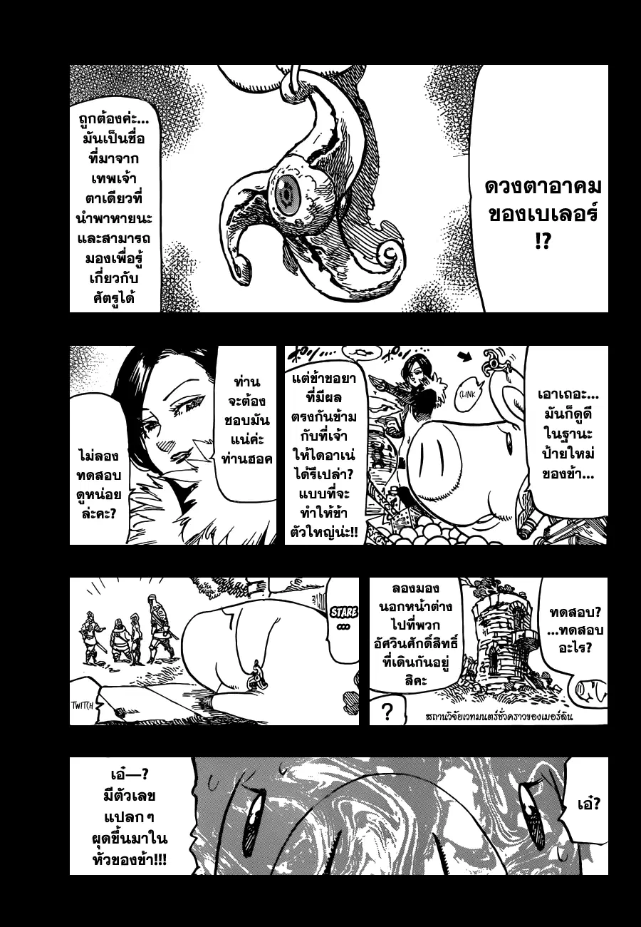 Nanatsu no Taizai ตอนที่ 106 หน้า 7