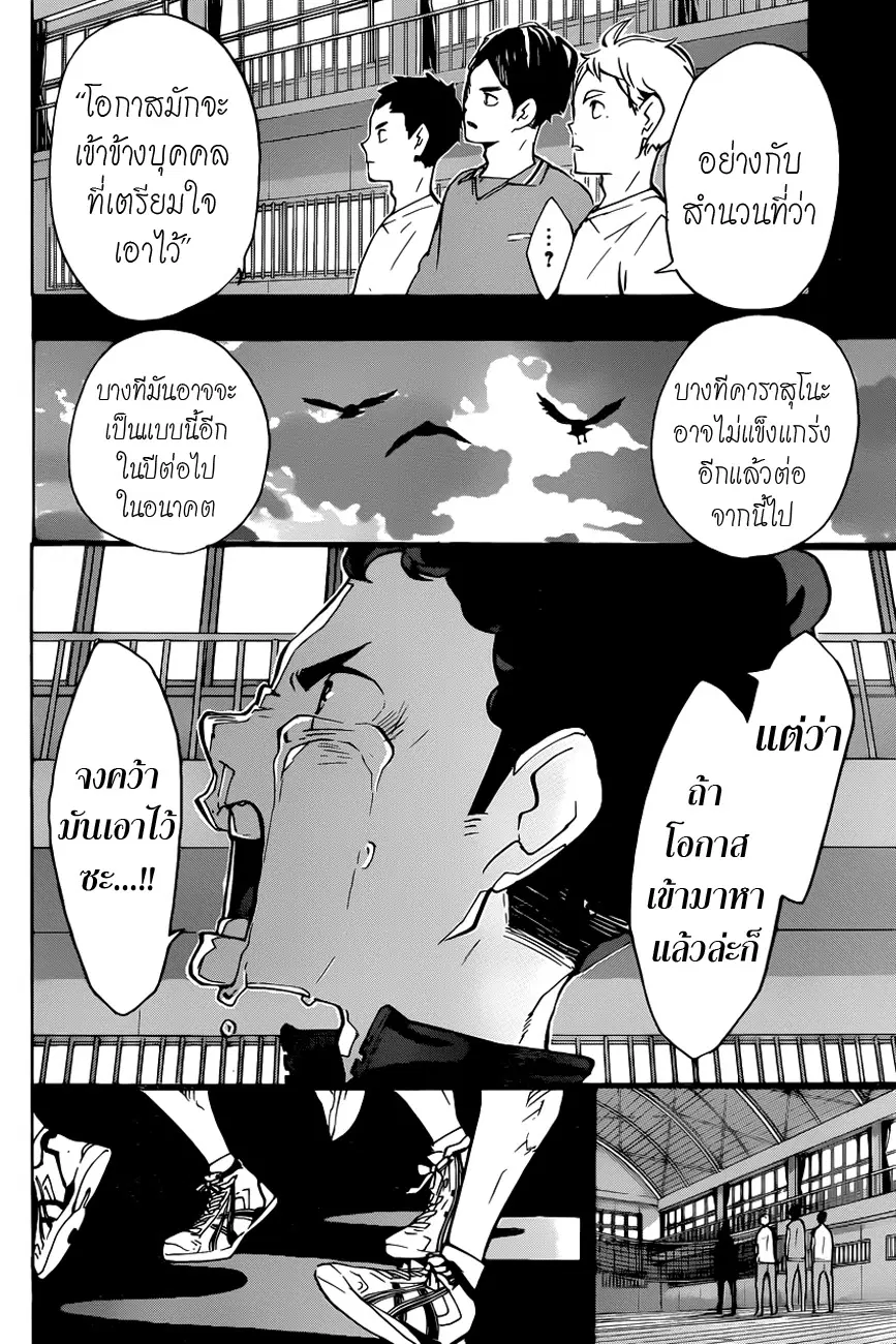 Haikyuu!! ตอนที่ 149 หน้า 14