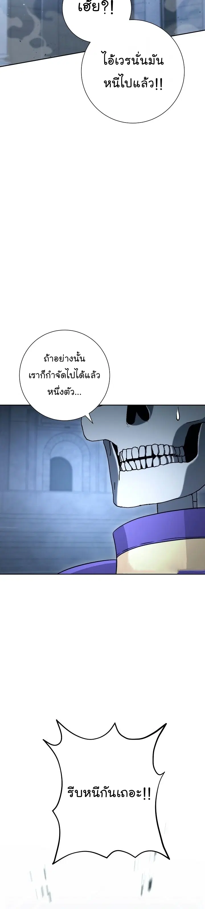 Skeleton Soldier ตอนที่ 197 หน้า 36