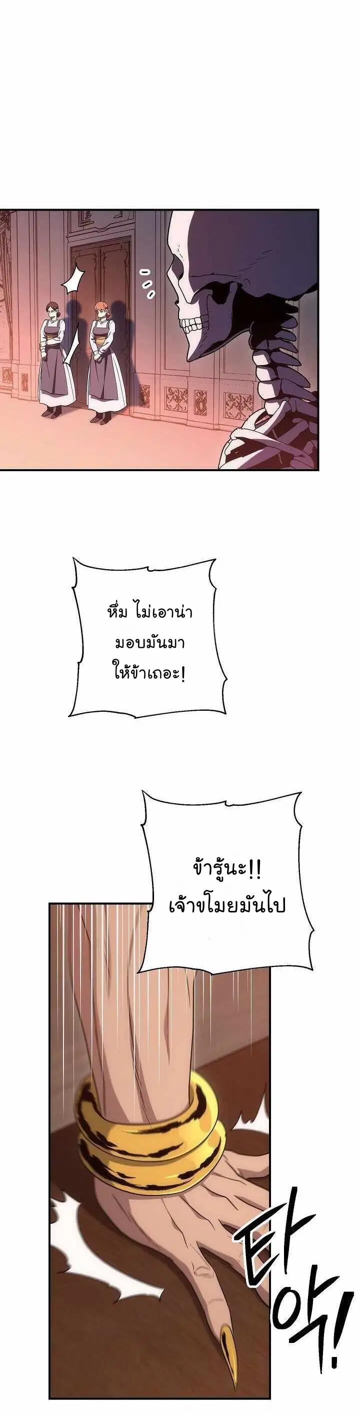 Skeleton Soldier ตอนที่ 152 หน้า 30