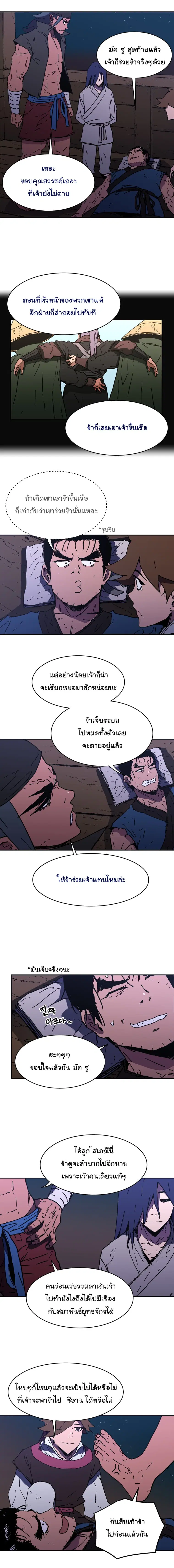 Peerless Dad ตอนที่ 59 หน้า 12