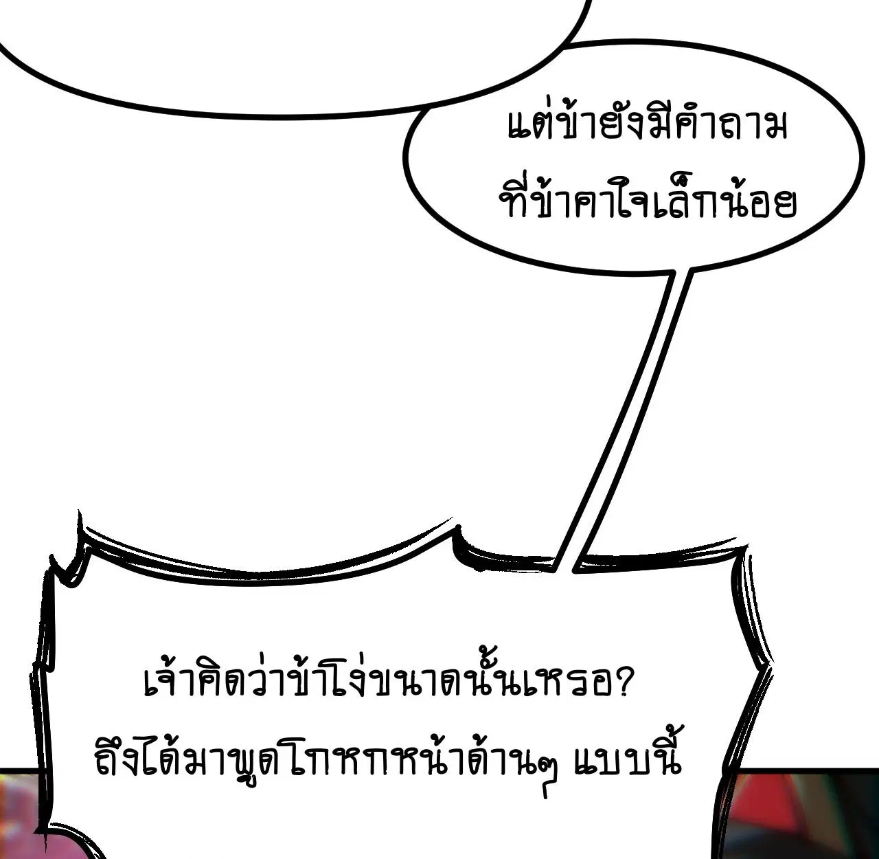 AccidentaIIy Became Famous Throughout History ตอนที่ 41 หน้า 29
