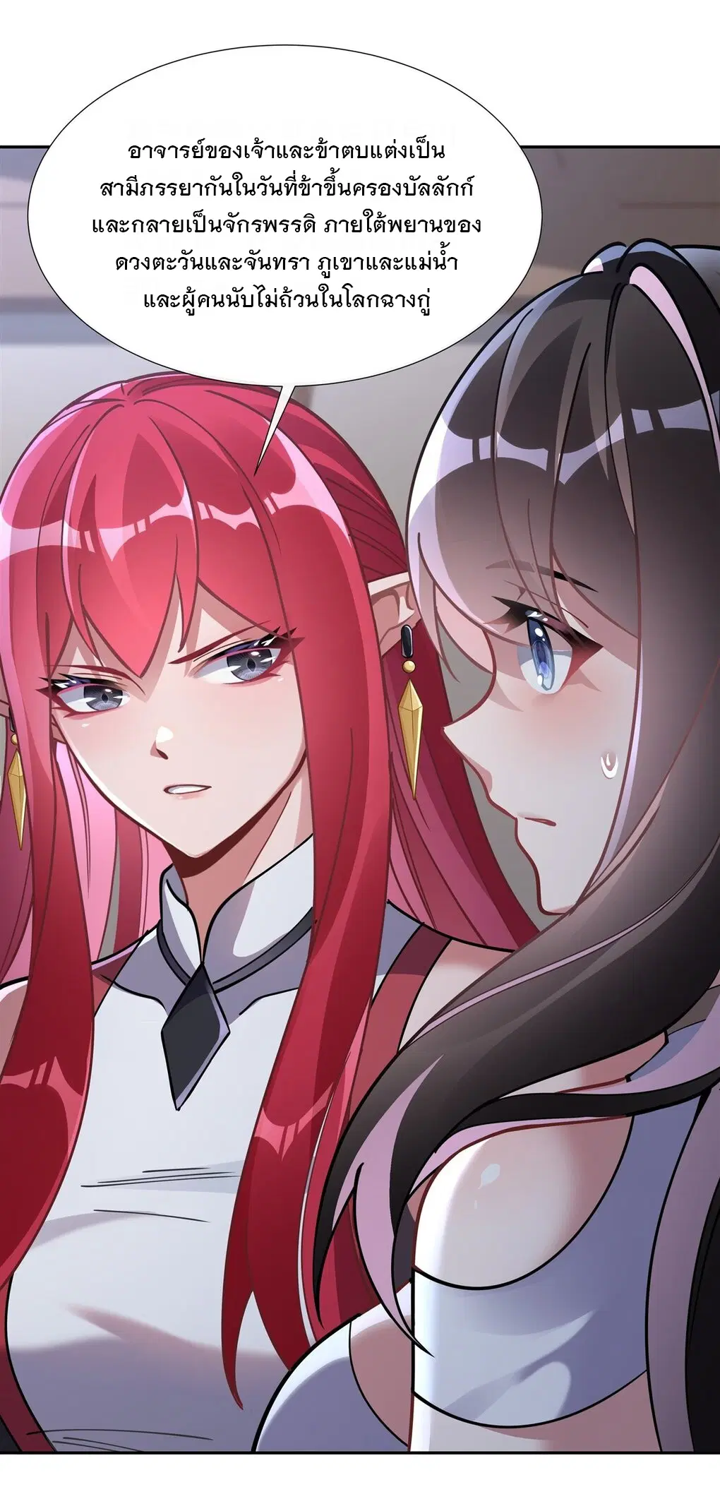 My Female Disciples are all Future Masters of the Heavens ตอนที่ 133 หน้า 14