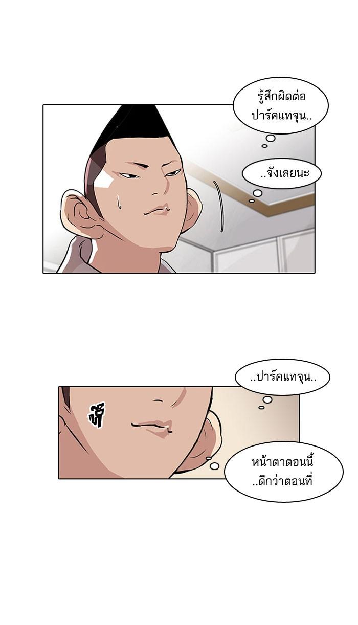 Lookism ตอนที่ 68 หน้า 67