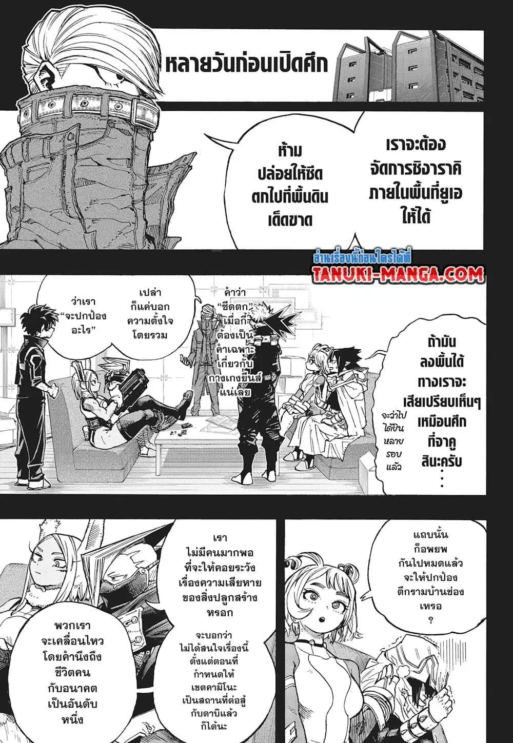 Boku no Hero Academia (My Hero Academia) ตอนที่ 410 หน้า 9