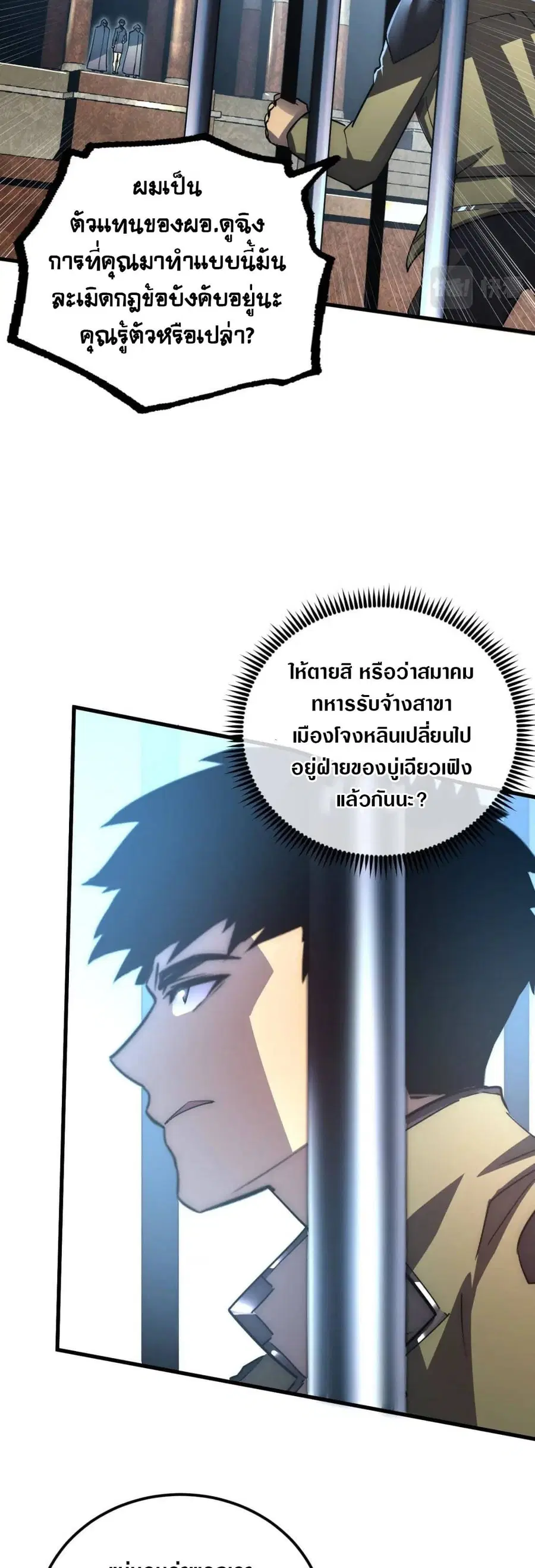 Rise From The Rubble ตอนที่ 172 หน้า 29
