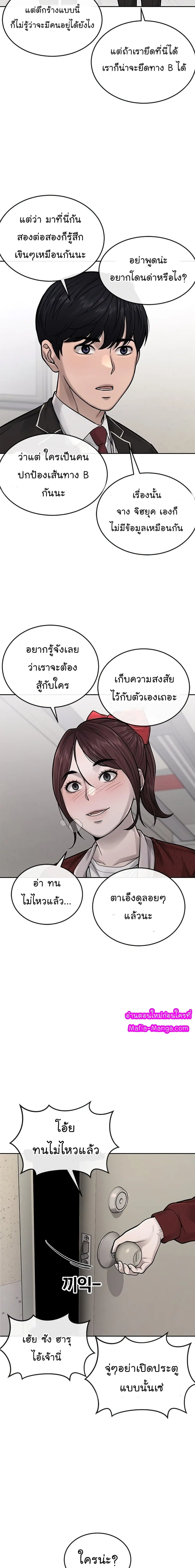 Quest Supremacy ตอนที่ 39 หน้า 17