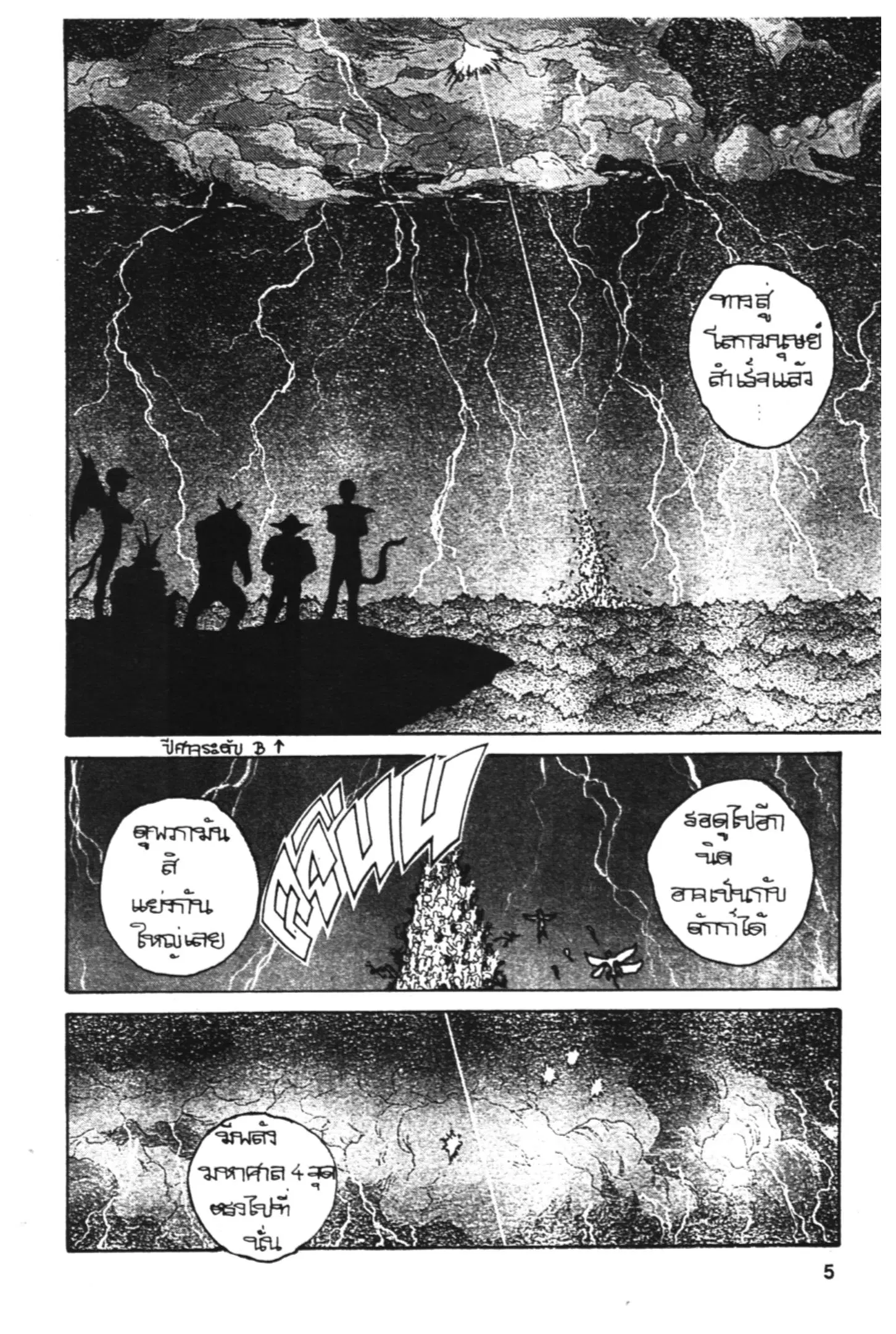 Yu Yu Hakusho ตอนที่ 134 หน้า 42
