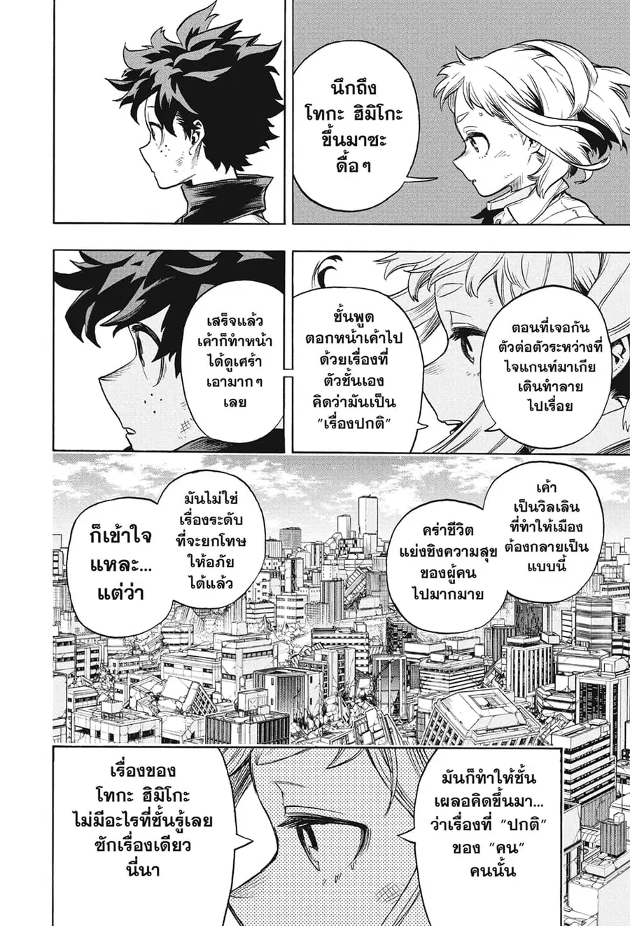 Boku no Hero Academia ตอนที่ 342 หน้า 10