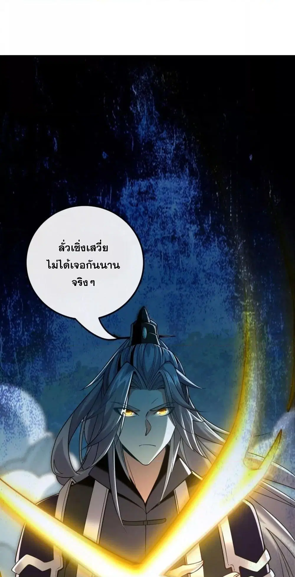 The Ten Great Emperors At The Beginning Are All My Apprentices ตอนที่ 25 หน้า 8