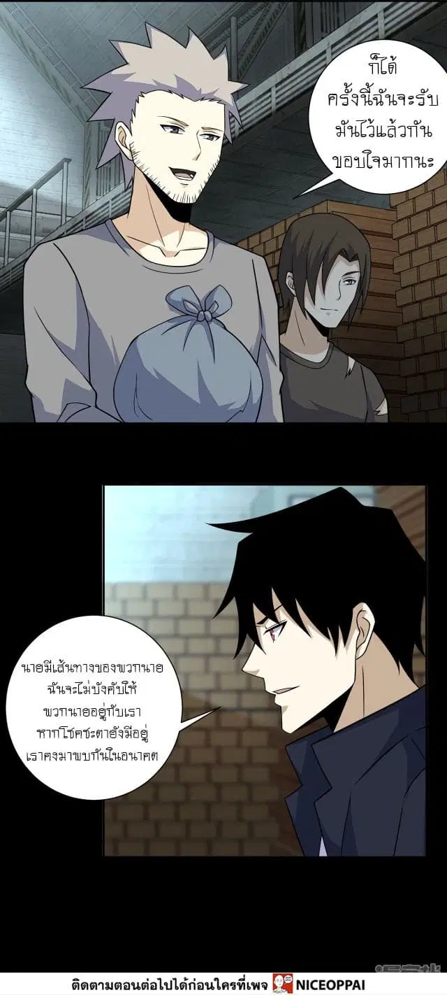 The King of Doom ตอนที่ 63 หน้า 13