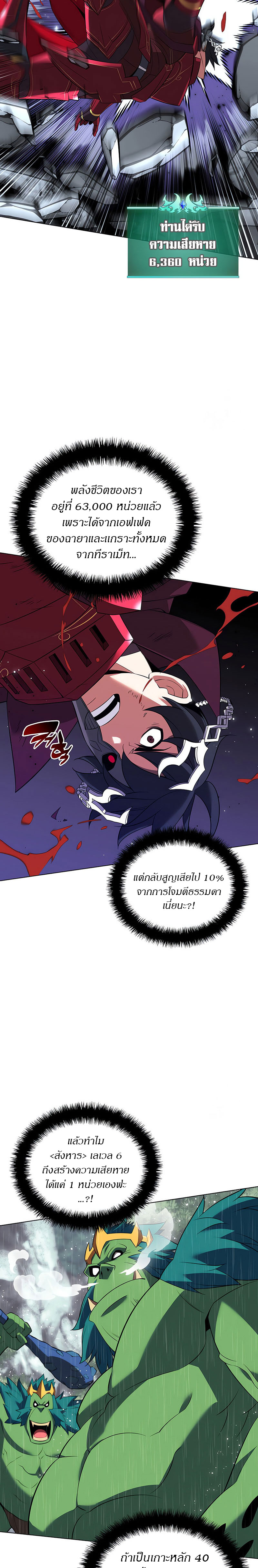Overgeared (Remake) ตอนที่ 203 หน้า 21