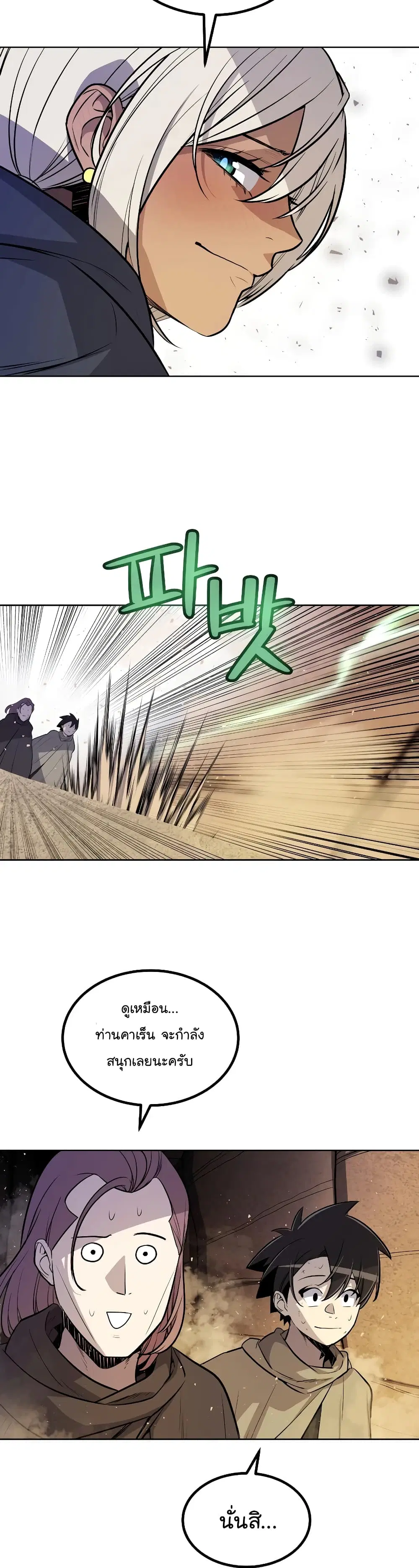 Overpowered Sword ตอนที่ 61 หน้า 14