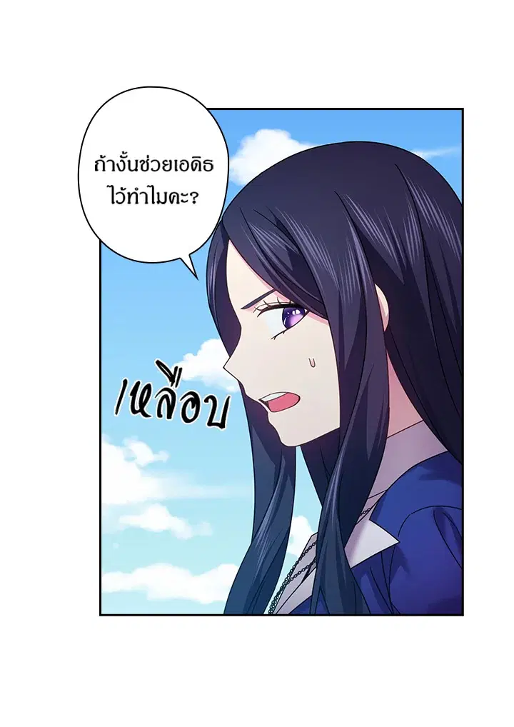 Satan’s Bride ตอนที่ 146 หน้า 13