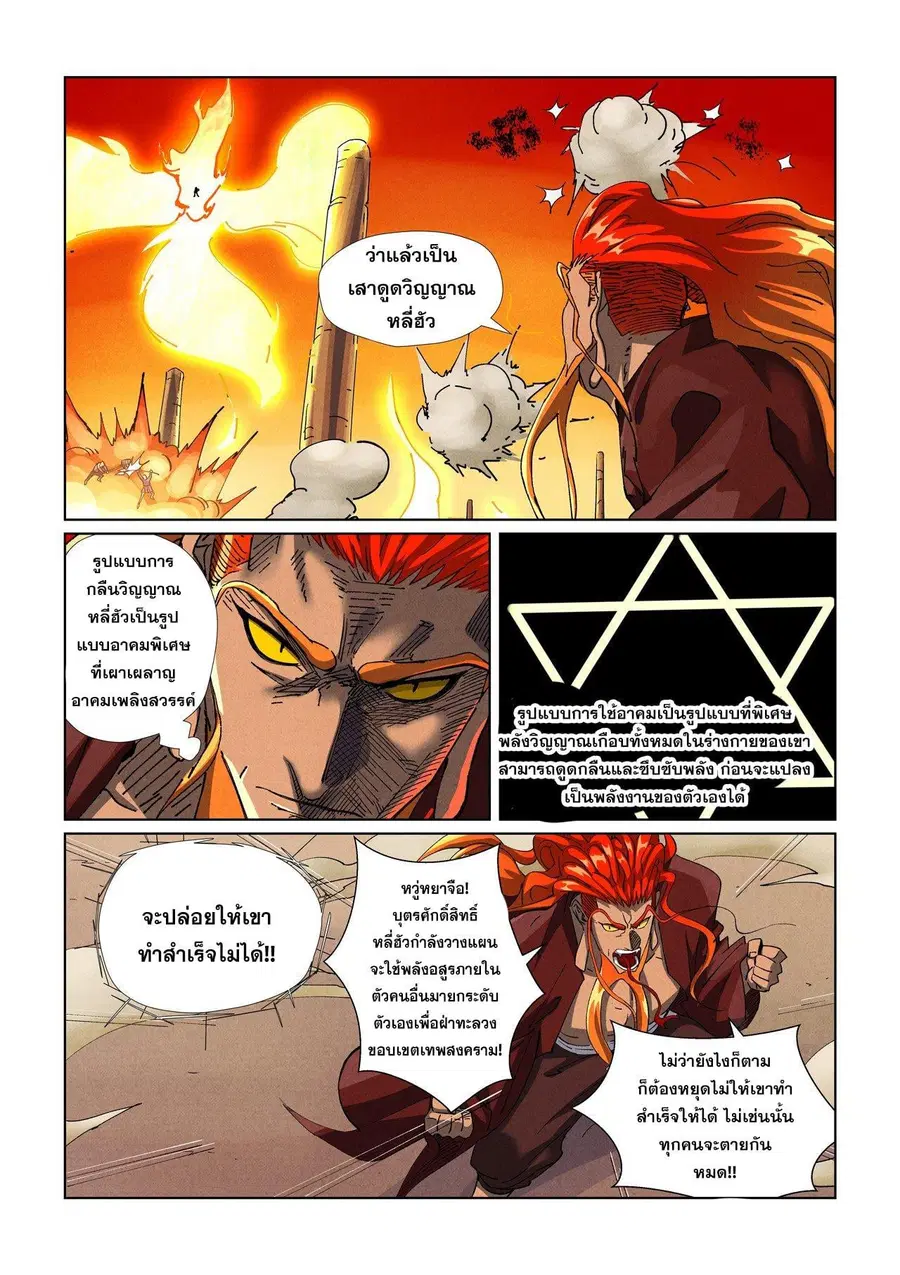 Tales of Demons and Gods ตอนที่ 486.1 หน้า 4