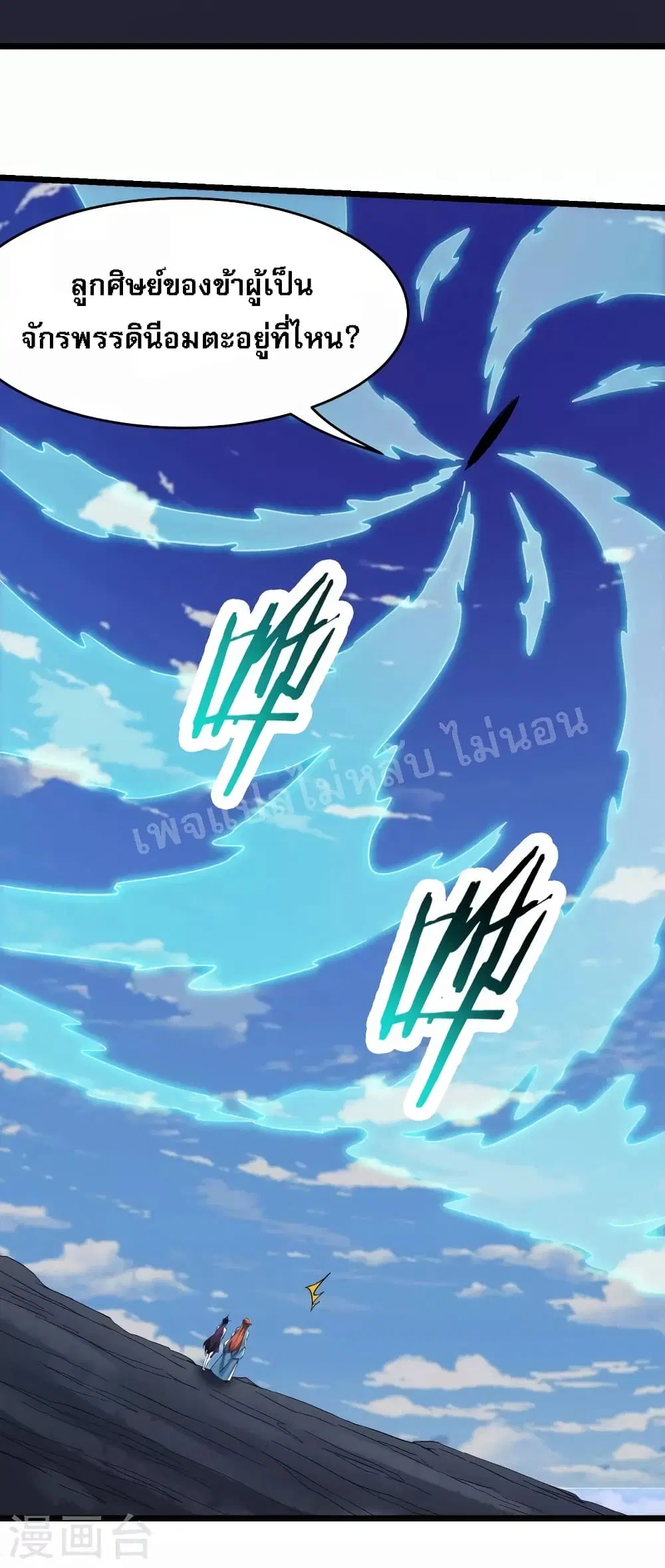 My Harem is All Female Students ตอนที่ 128 หน้า 20