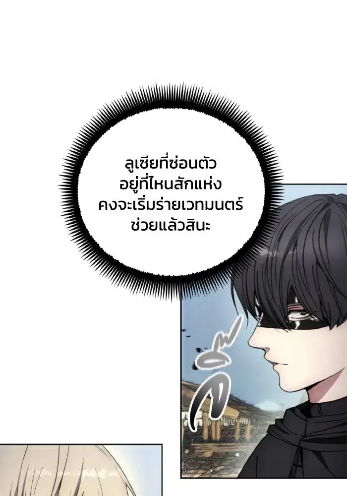 How to Live as a Villain ตอนที่ 134 หน้า 43