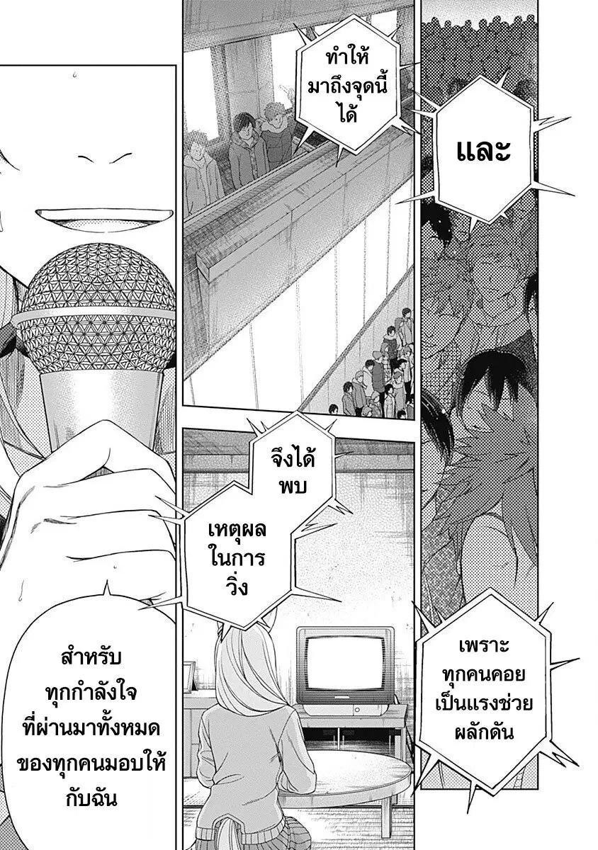 Uma Musume: Cinderella Gray ตอนที่ 75 หน้า 20