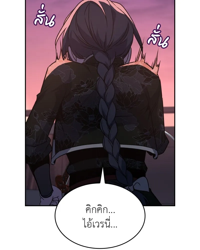 I Reincarnated As The Crazed Heir เกิดอีกทีเป็นว่าที่ประมุขลัทธิมาร ตอนที่ 106 หน้า 85