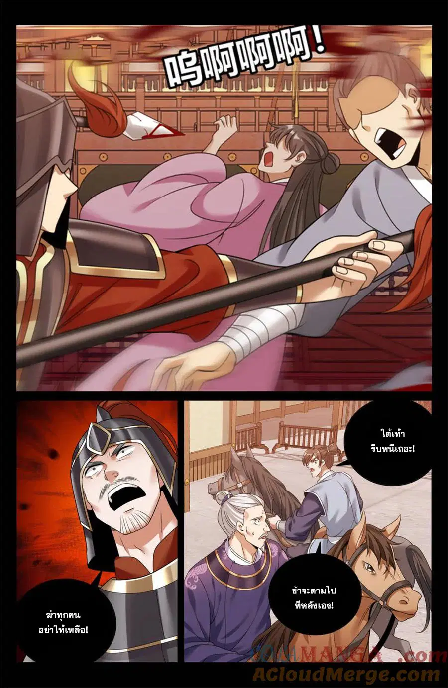 Nightwatcher ตอนที่ 452 หน้า 14
