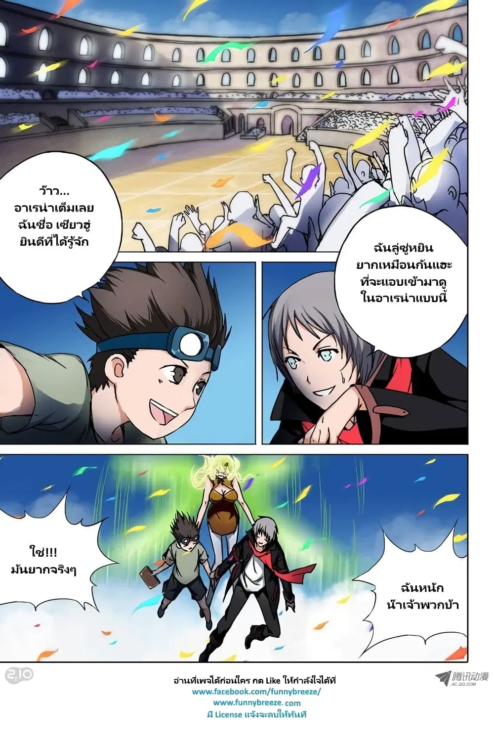 Silver Gravekeeper ตอนที่ 54 หน้า 5