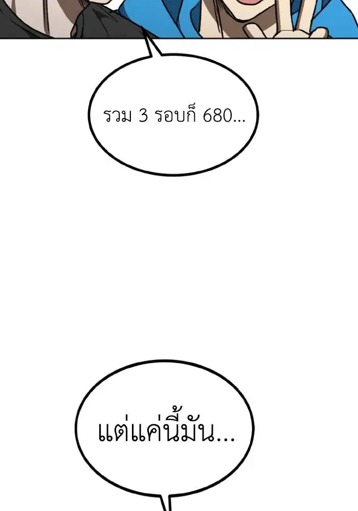 King of the Octagon ตอนที่ 109 หน้า 49