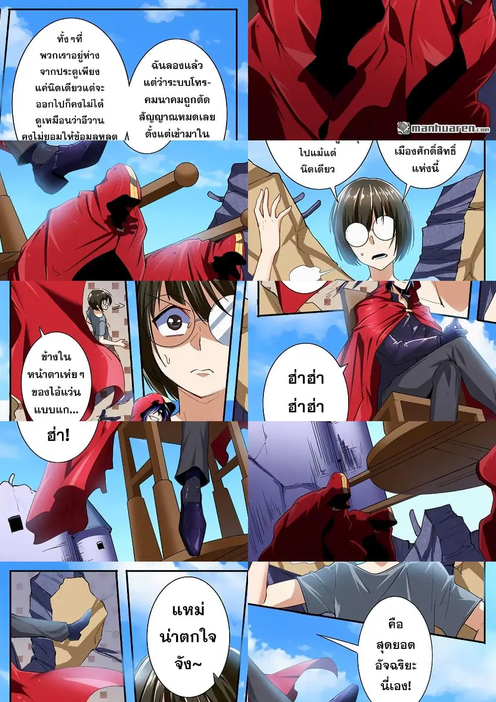 Hero? I Quit A Long Time Ago ตอนที่ 161 หน้า 9