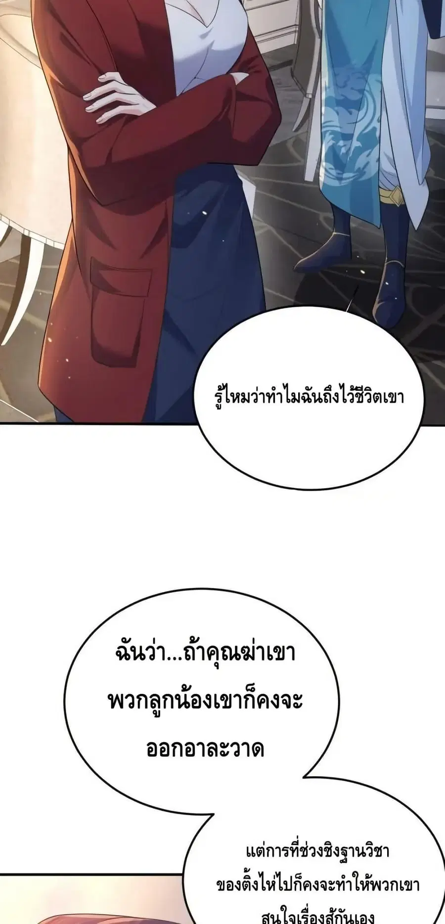 Am I Invincible ตอนที่ 170 หน้า 38