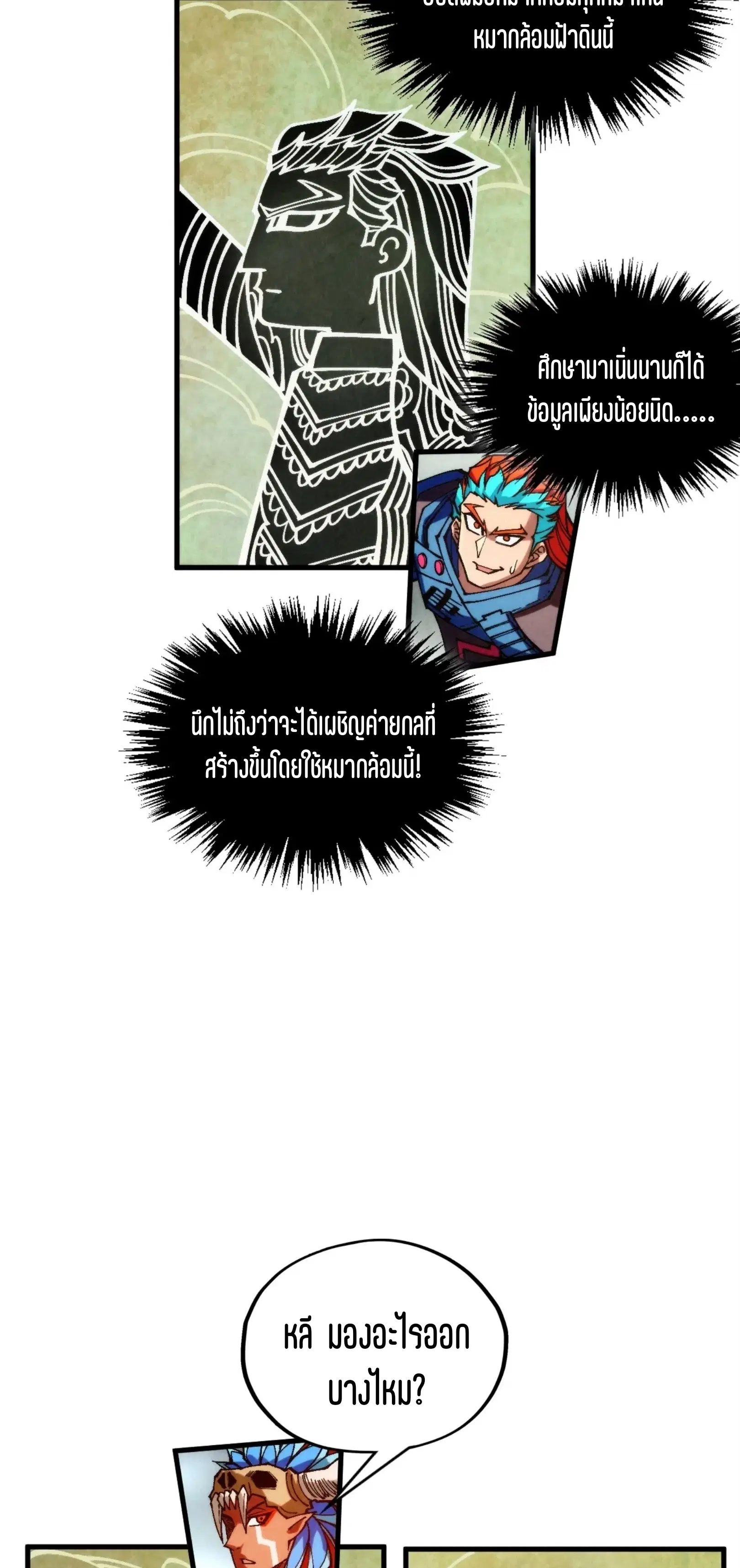 The Eternal Supreme ตอนที่ 362 หน้า 51
