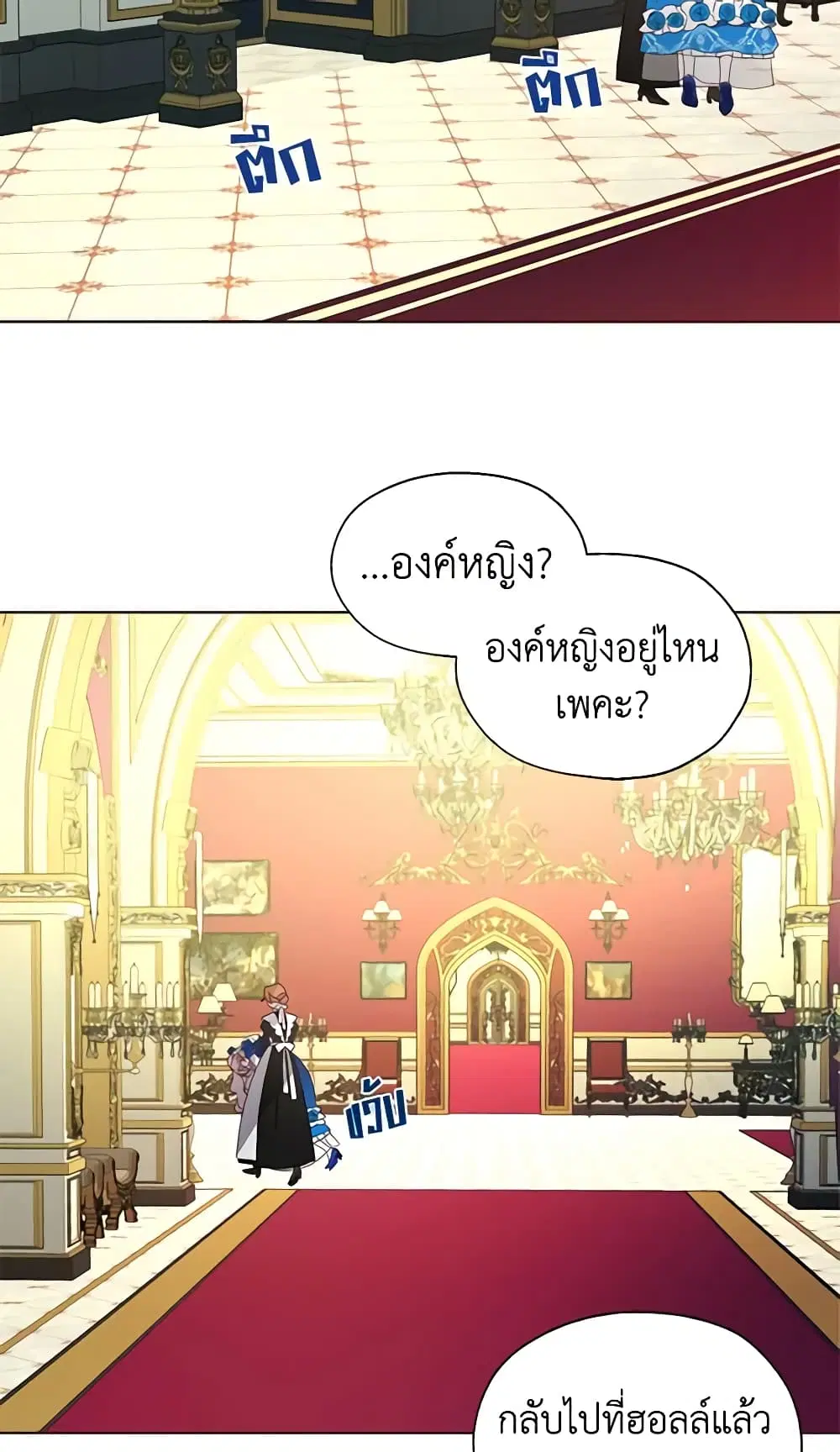 Seduce the Villain’s Father ตอนที่ 69 หน้า 25