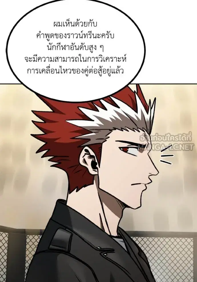 King of the Octagon ตอนที่ 185 หน้า 88