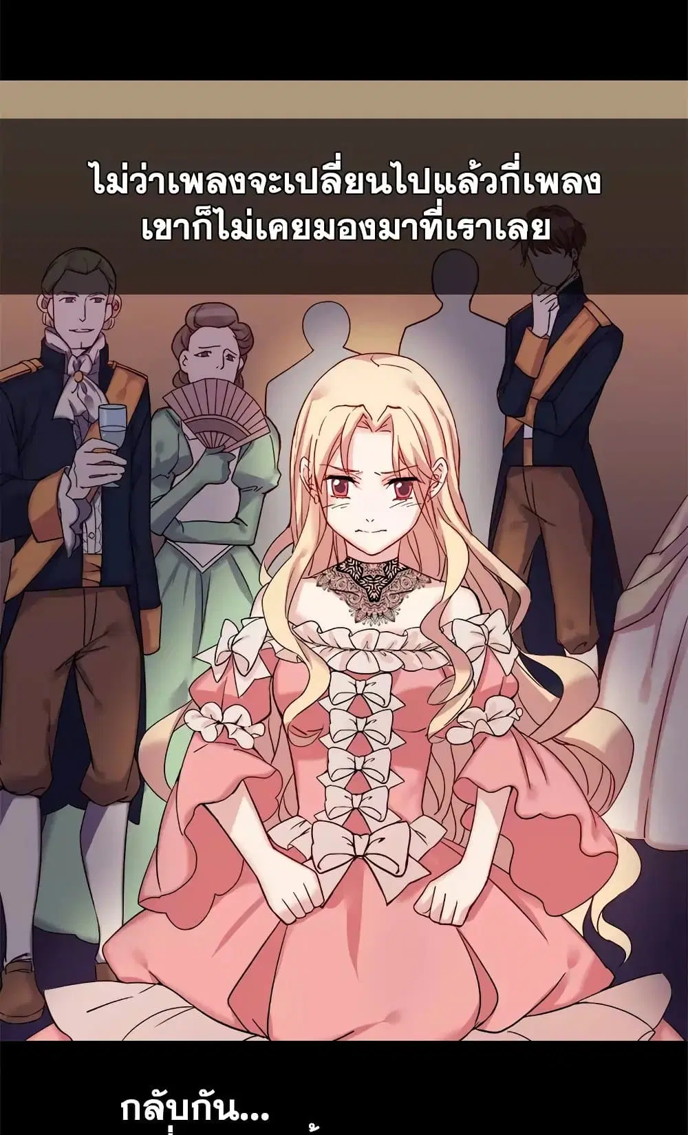 What It Takes to be a Villainess ตอนที่ 5 หน้า 22