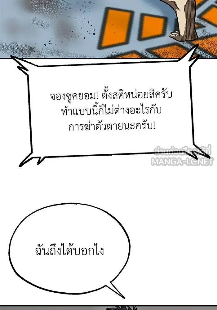 King of the Octagon ตอนที่ 16 หน้า 87