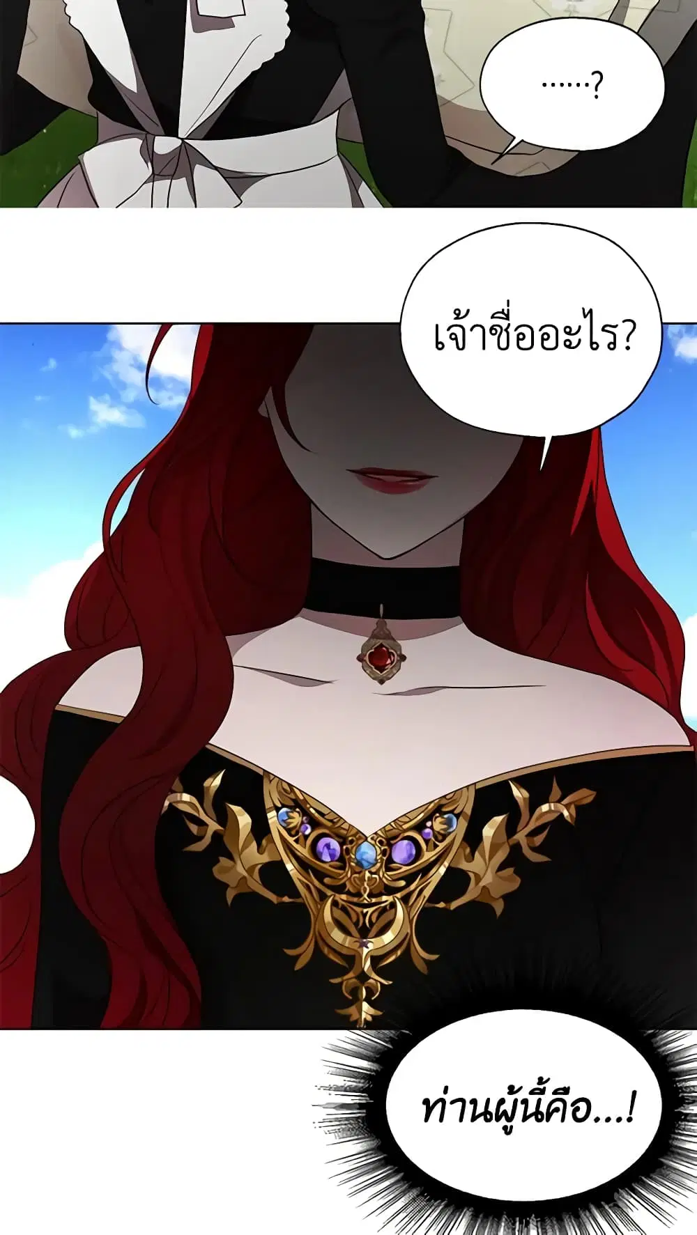 Seduce the Villain’s Father ตอนที่ 63 หน้า 38