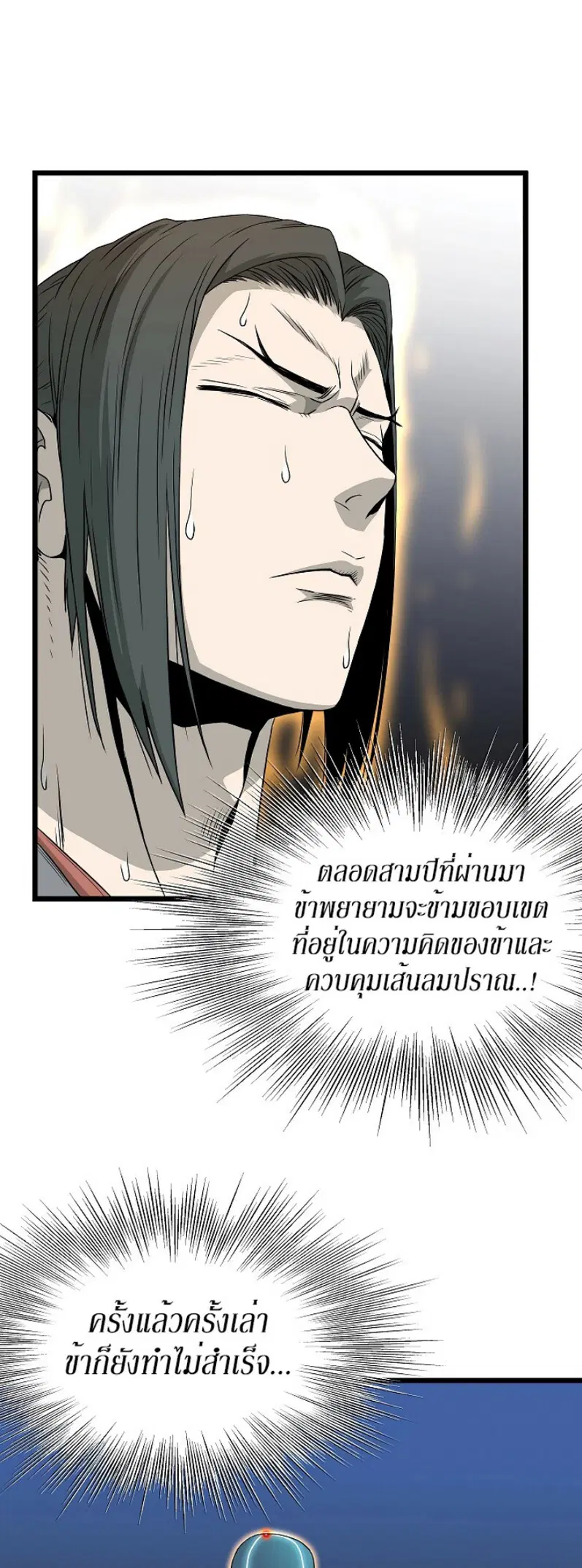 Murim Login ตอนที่ 62 หน้า 45
